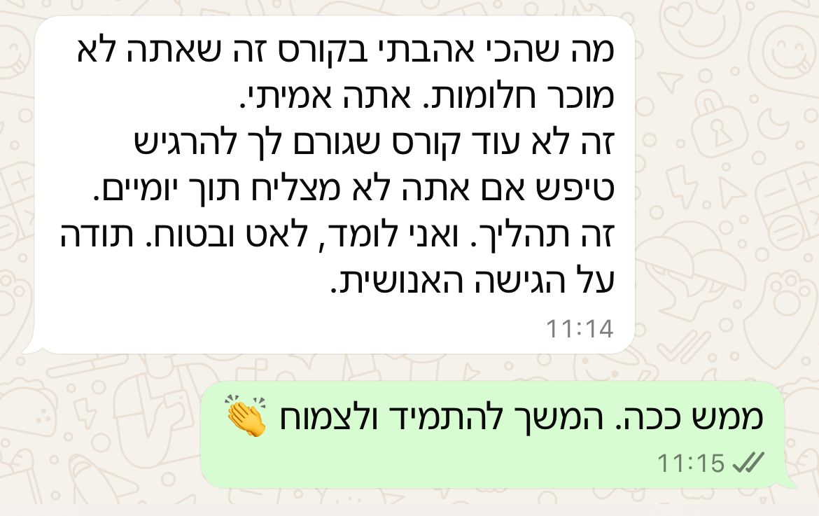 צילום מסך וואטסאפ