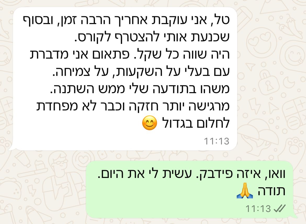 צילום מסך וואטסאפ
