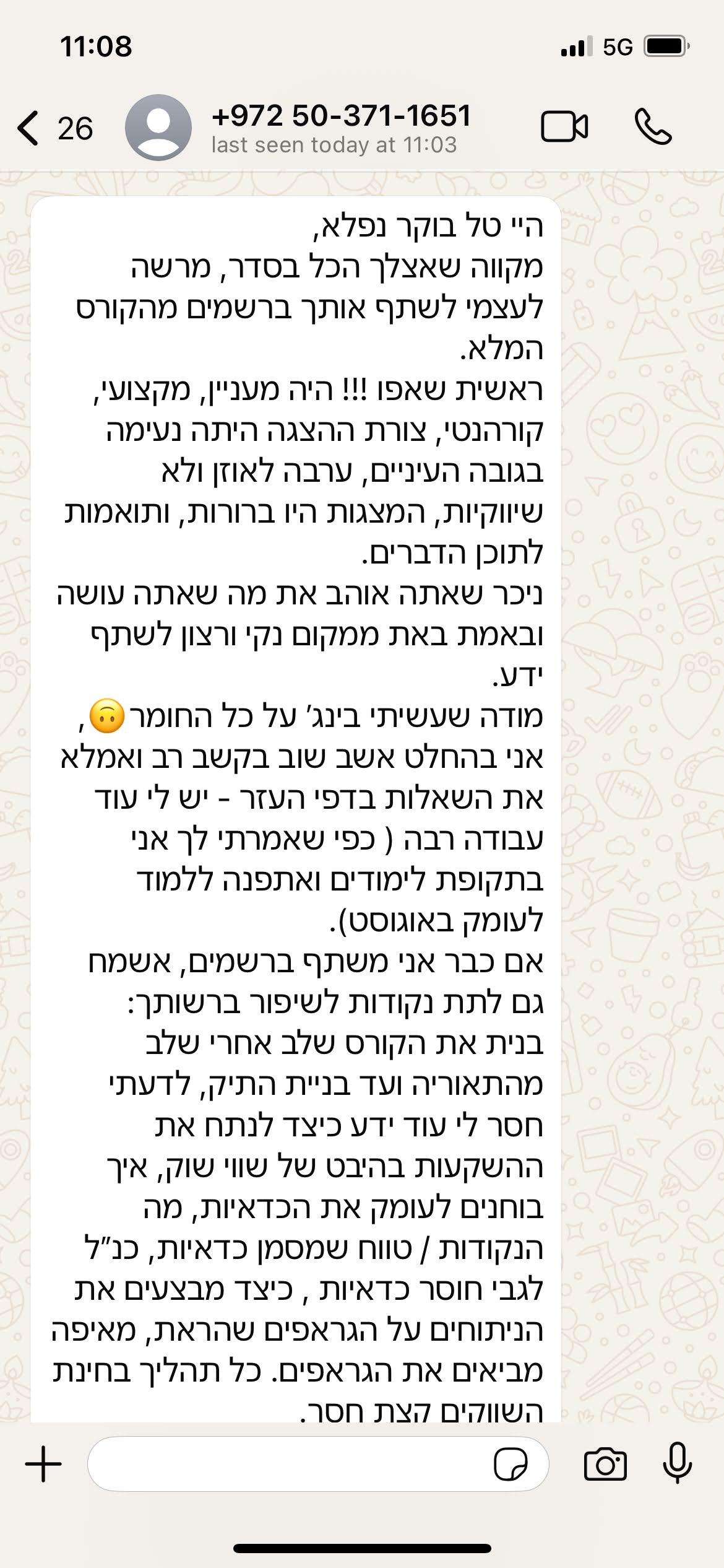צילום מסך וואטסאפ